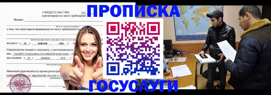 временная регистрация купить в Радужном