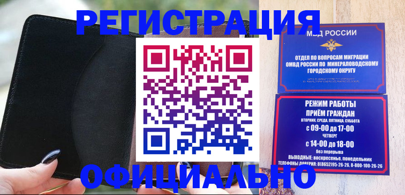 прописка законно в Радужном