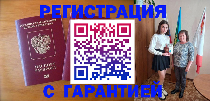 временная регистрация для школы в Радужном