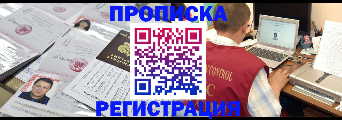 где прописаться в Радужном