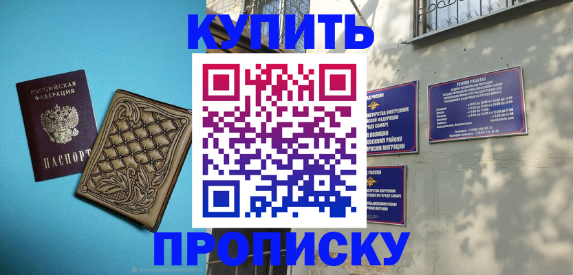 прописка 2025 в Радужном
