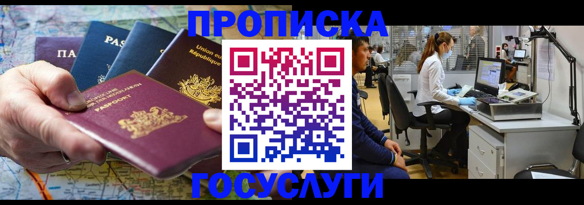 прописка ребенка в Радужном