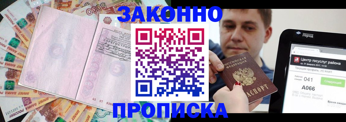 прописка для кредита в Радужном